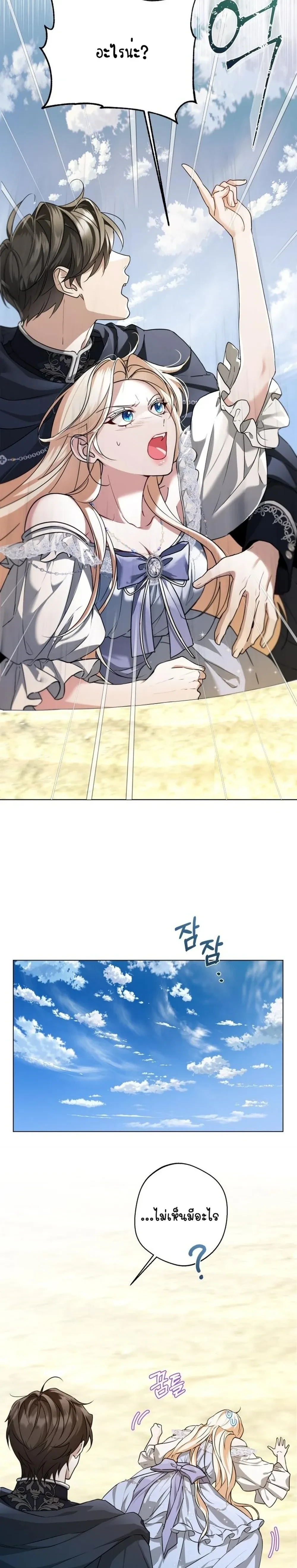 Stranded on an Island with the Obsessed Male Leads - ติดเกาะกับแก๊งพระเอกคลั่งรัก - หน้า 3