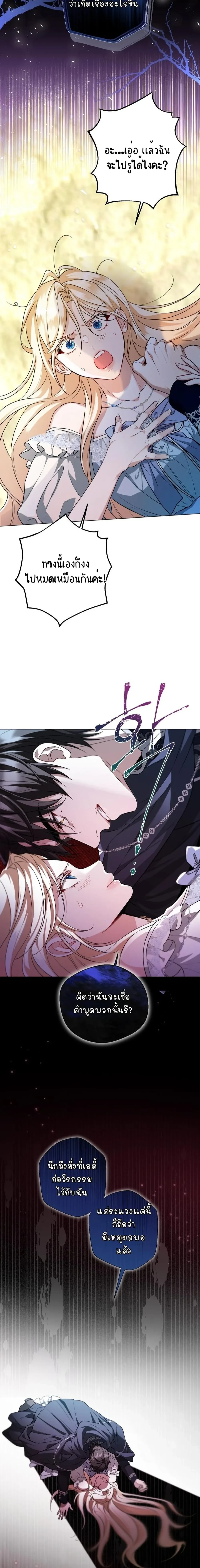 Stranded on an Island with the Obsessed Male Leads - ติดเกาะกับแก๊งพระเอกคลั่งรัก - หน้า 5
