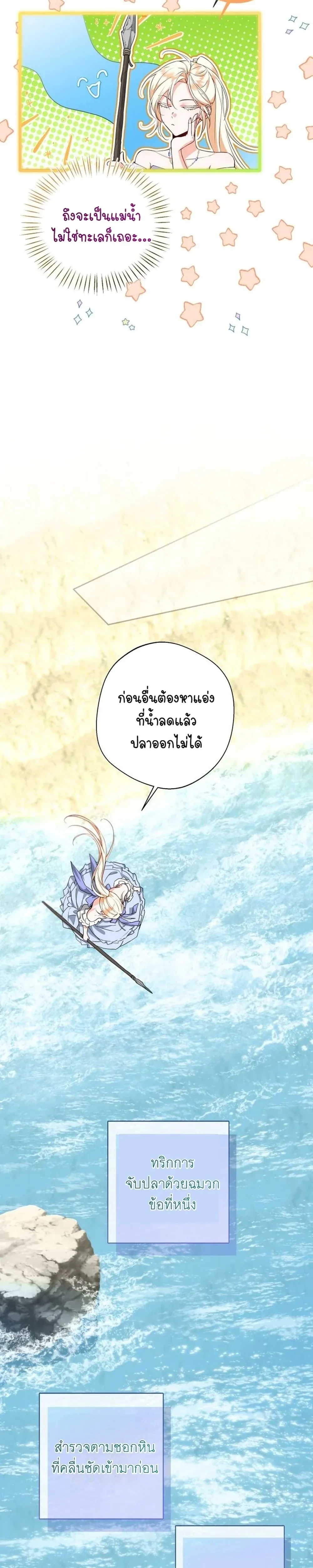 Stranded on an Island with the Obsessed Male Leads - ติดเกาะกับแก๊งพระเอกคลั่งรัก - หน้า 2