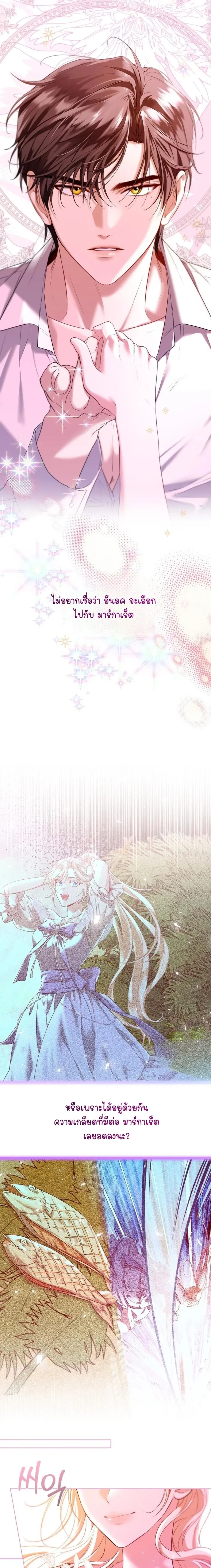 Stranded on an Island with the Obsessed Male Leads - ติดเกาะกับแก๊งพระเอกคลั่งรัก - หน้า 22