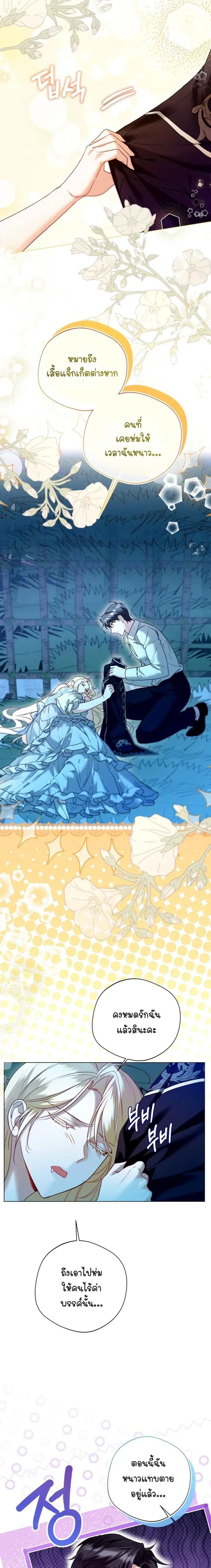 Stranded on an Island with the Obsessed Male Leads - ติดเกาะกับแก๊งพระเอกคลั่งรัก - หน้า 4