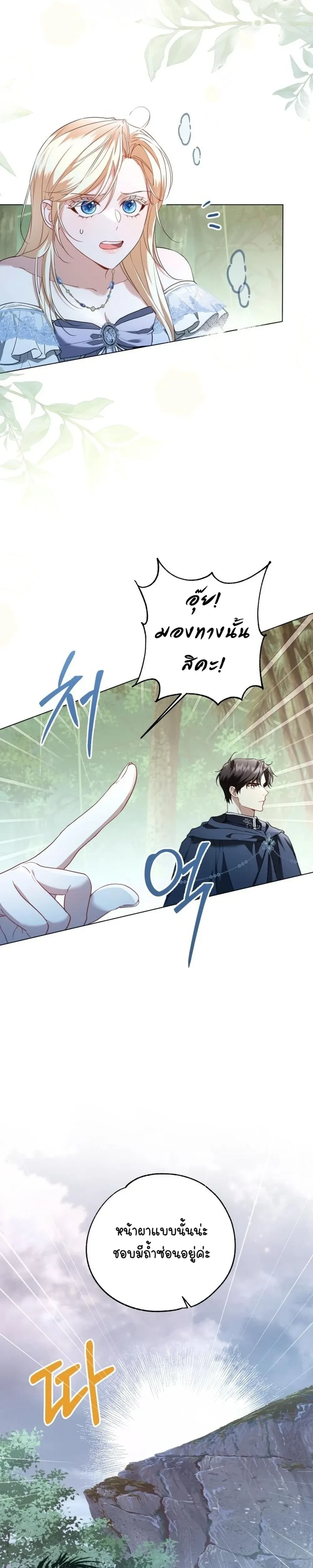 Stranded on an Island with the Obsessed Male Leads - ติดเกาะกับแก๊งพระเอกคลั่งรัก - หน้า 2