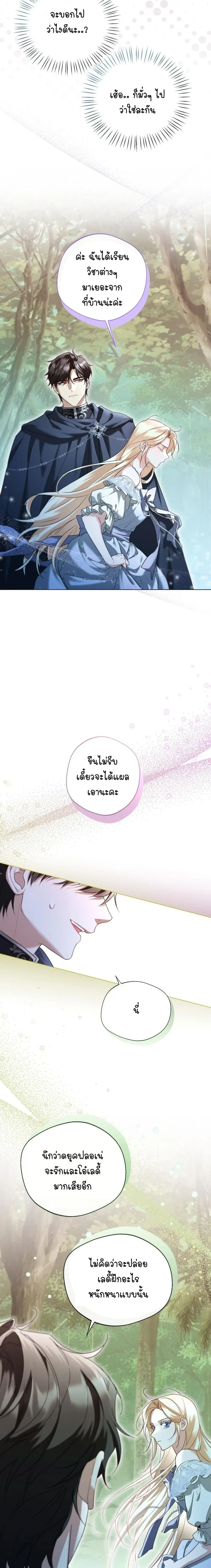 Stranded on an Island with the Obsessed Male Leads - ติดเกาะกับแก๊งพระเอกคลั่งรัก - หน้า 4