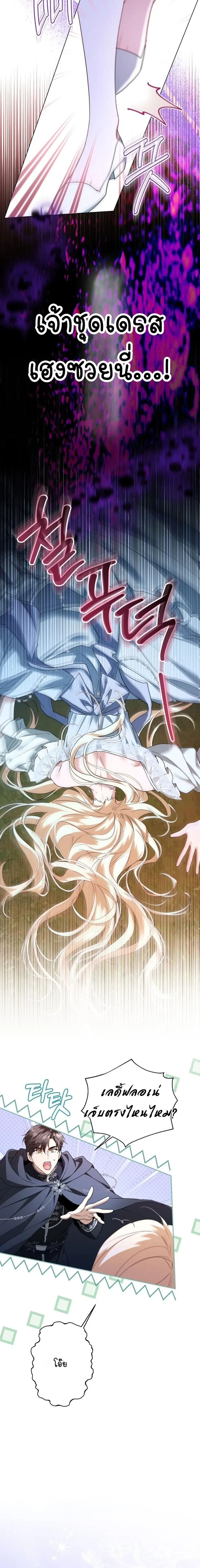 Stranded on an Island with the Obsessed Male Leads - ติดเกาะกับแก๊งพระเอกคลั่งรัก - หน้า 7
