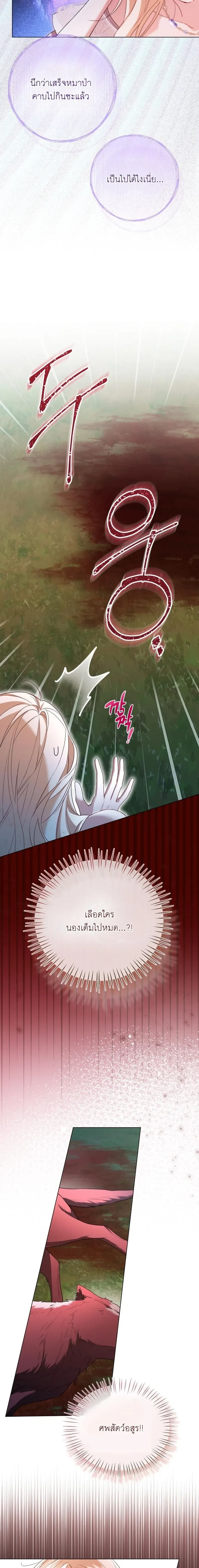 Stranded on an Island with the Obsessed Male Leads - ติดเกาะกับแก๊งพระเอกคลั่งรัก - หน้า 13