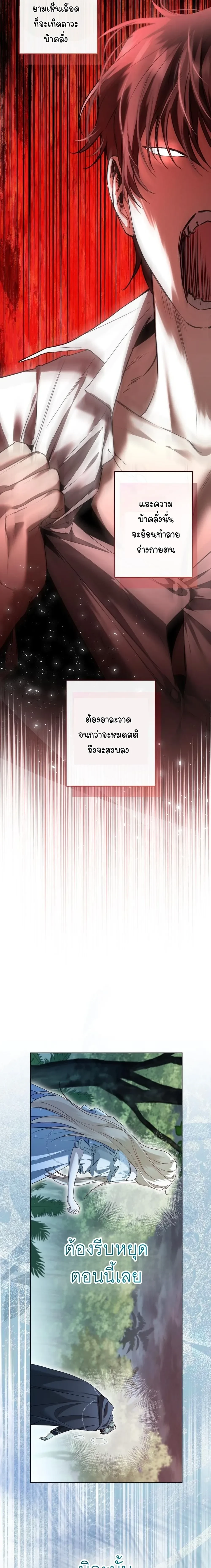 Stranded on an Island with the Obsessed Male Leads - ติดเกาะกับแก๊งพระเอกคลั่งรัก - หน้า 16