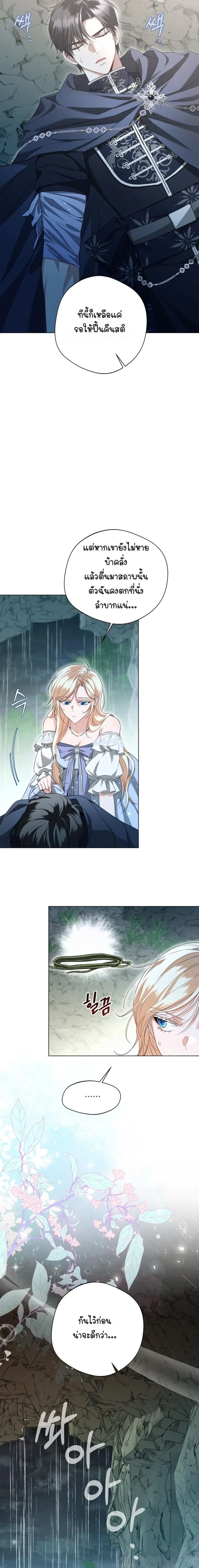 Stranded on an Island with the Obsessed Male Leads - ติดเกาะกับแก๊งพระเอกคลั่งรัก - หน้า 23