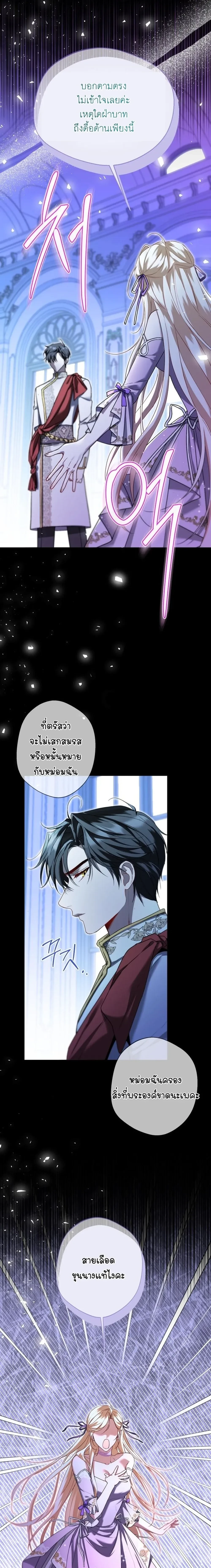 Stranded on an Island with the Obsessed Male Leads - ติดเกาะกับแก๊งพระเอกคลั่งรัก - หน้า 8