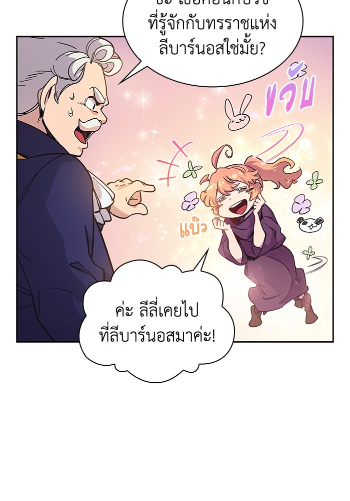 ฟิลเลียโรเซ่กับคำทำนายแห่งมงกุฎหนาม - หน้า 109