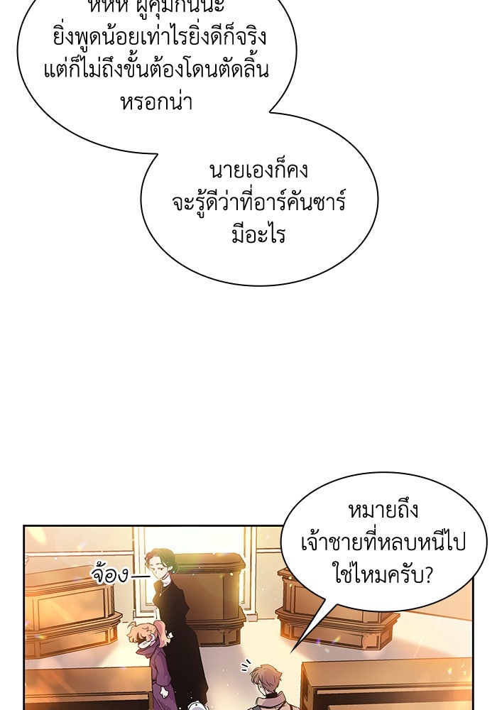 ฟิลเลียโรเซ่กับคำทำนายแห่งมงกุฎหนาม - หน้า 129