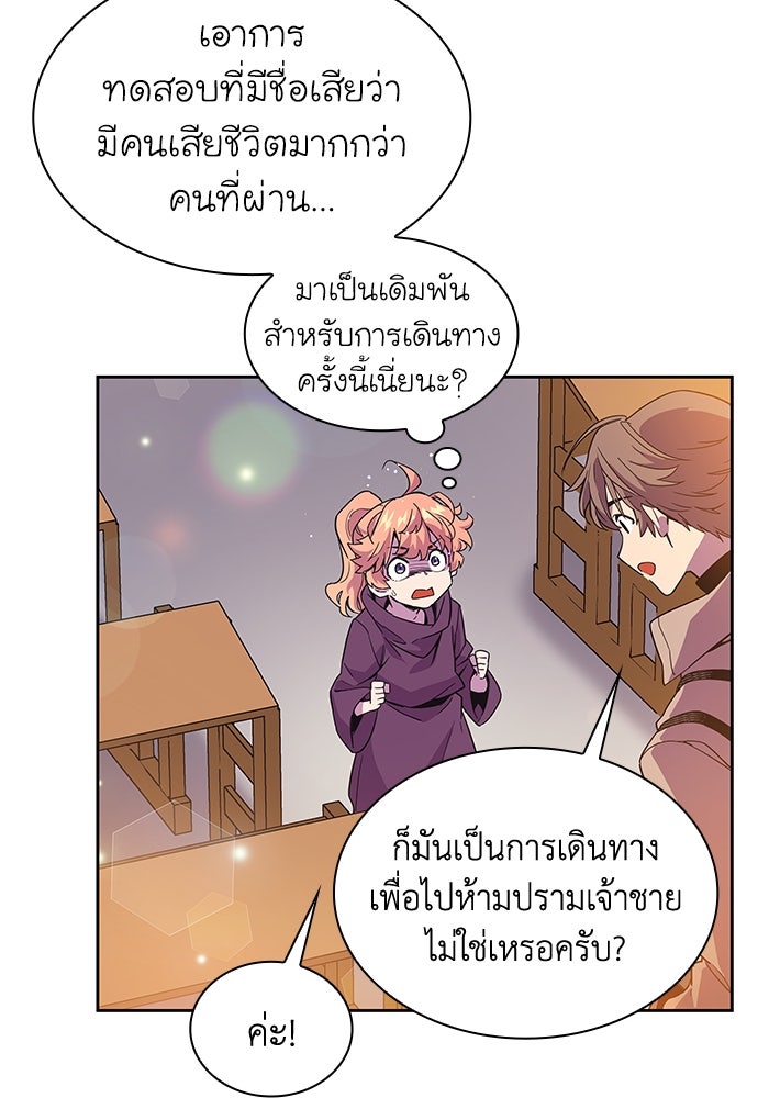 ฟิลเลียโรเซ่กับคำทำนายแห่งมงกุฎหนาม - หน้า 142