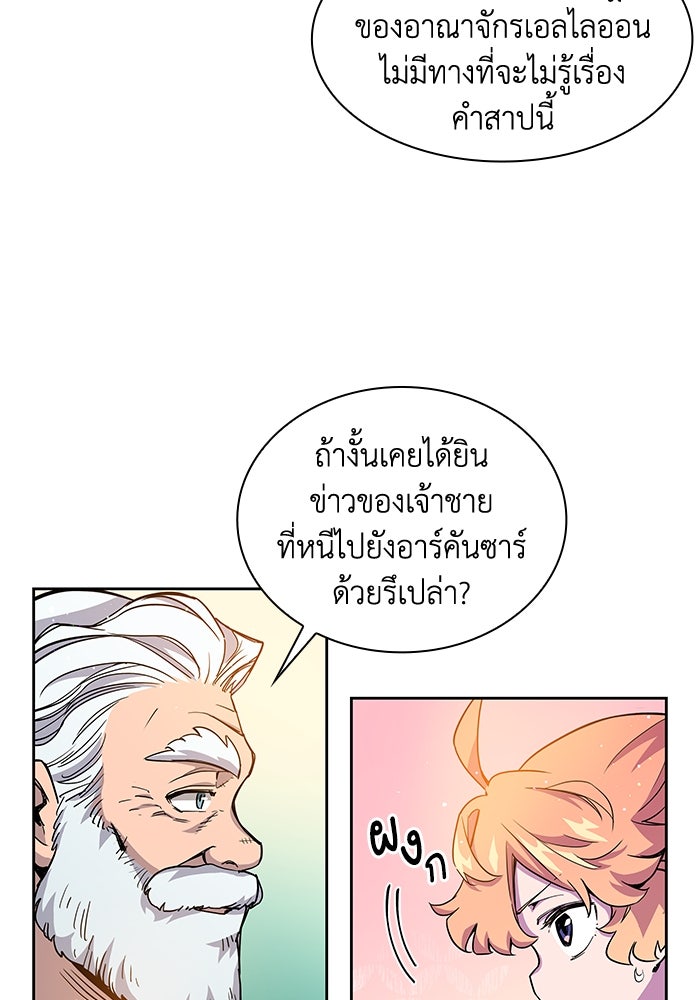 ฟิลเลียโรเซ่กับคำทำนายแห่งมงกุฎหนาม - หน้า 37