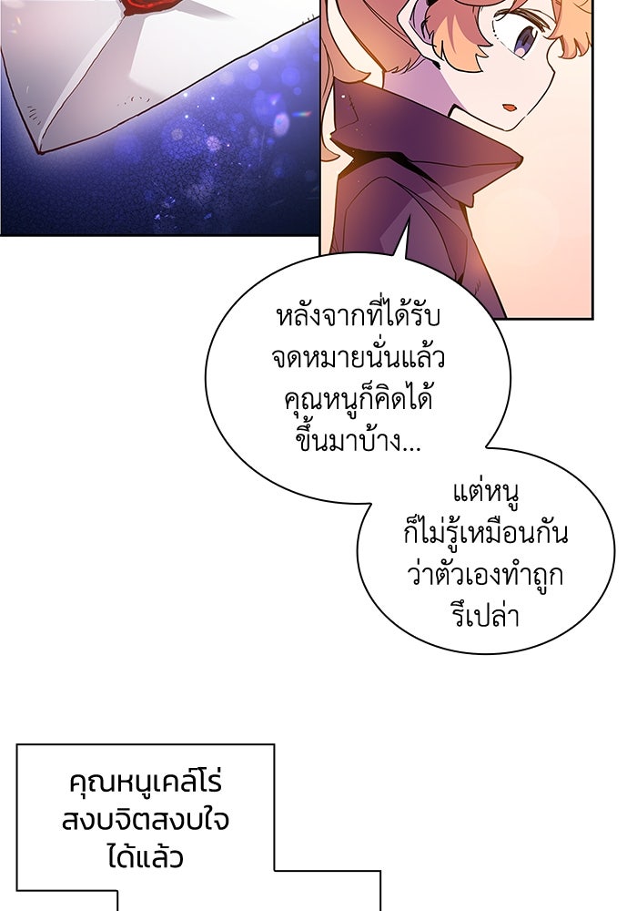 ฟิลเลียโรเซ่กับคำทำนายแห่งมงกุฎหนาม - หน้า 4