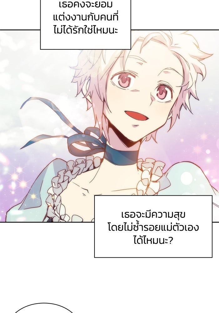 ฟิลเลียโรเซ่กับคำทำนายแห่งมงกุฎหนาม - หน้า 5