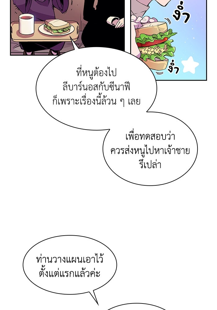 ฟิลเลียโรเซ่กับคำทำนายแห่งมงกุฎหนาม - หน้า 67