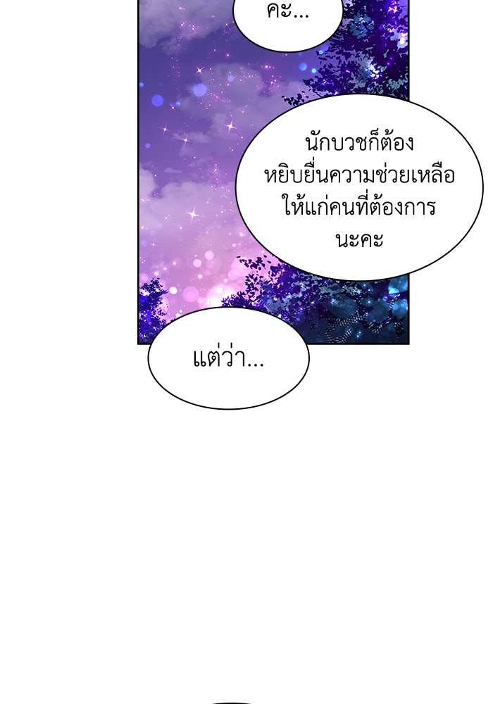 ฟิลเลียโรเซ่กับคำทำนายแห่งมงกุฎหนาม - หน้า 73