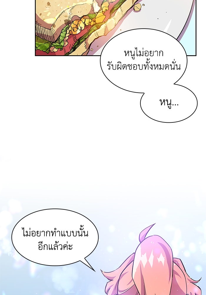ฟิลเลียโรเซ่กับคำทำนายแห่งมงกุฎหนาม - หน้า 77