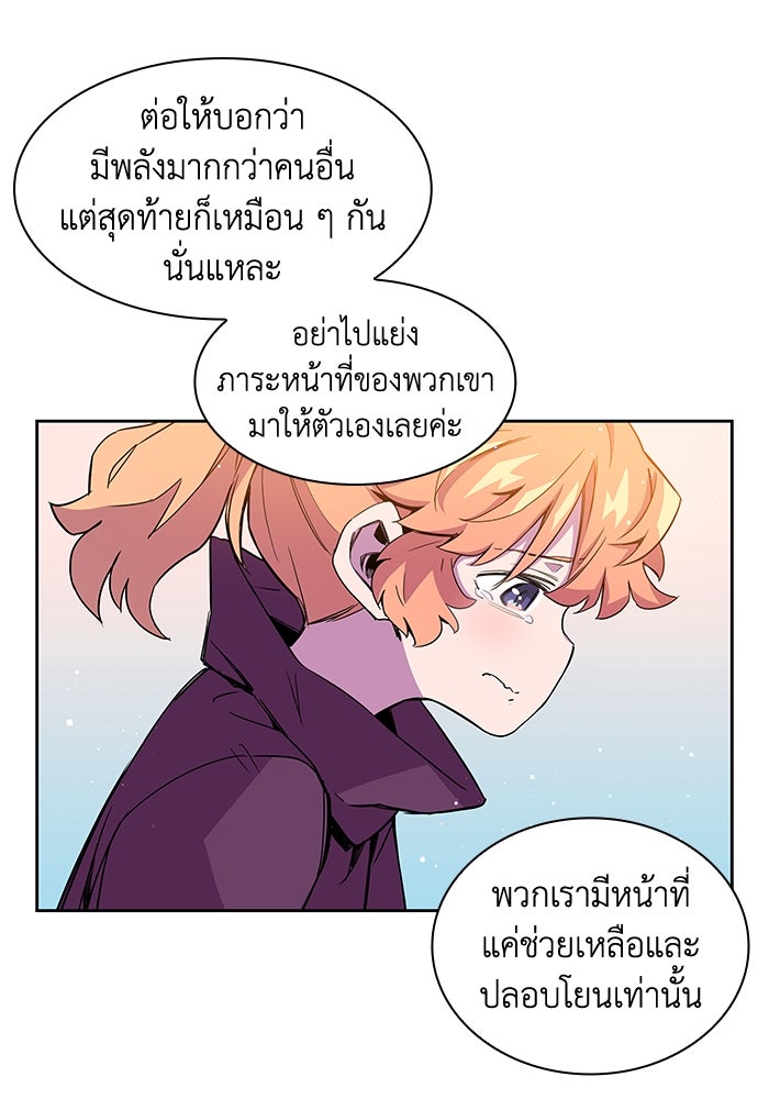 ฟิลเลียโรเซ่กับคำทำนายแห่งมงกุฎหนาม - หน้า 80