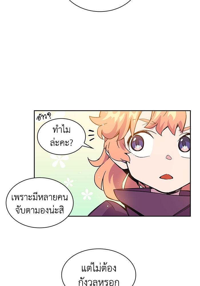 ฟิลเลียโรเซ่กับคำทำนายแห่งมงกุฎหนาม - หน้า 95
