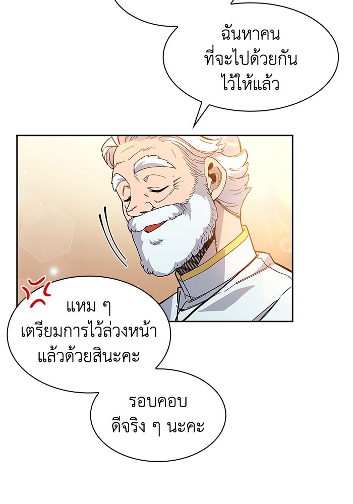 ฟิลเลียโรเซ่กับคำทำนายแห่งมงกุฎหนาม - หน้า 96