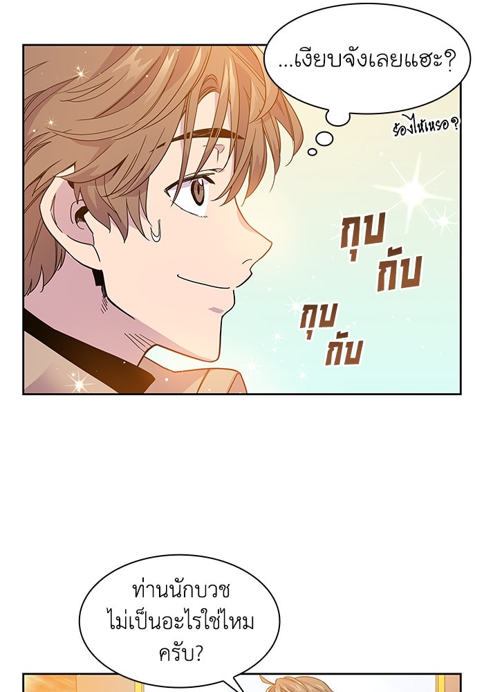 ฟิลเลียโรเซ่กับคำทำนายแห่งมงกุฎหนาม - หน้า 41