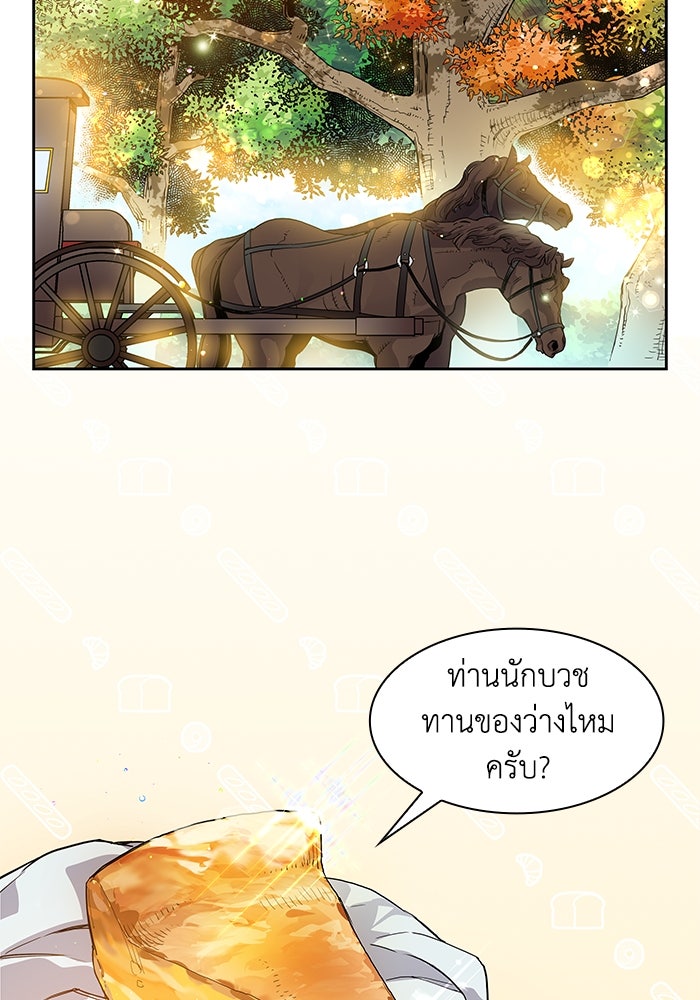 ฟิลเลียโรเซ่กับคำทำนายแห่งมงกุฎหนาม - หน้า 45