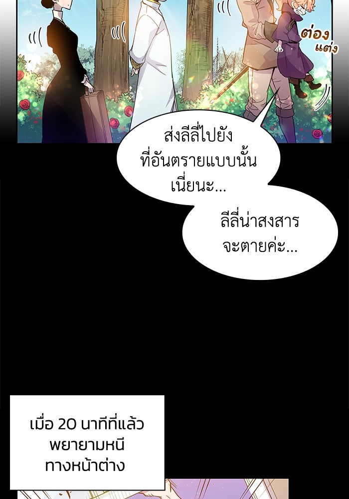 ฟิลเลียโรเซ่กับคำทำนายแห่งมงกุฎหนาม - หน้า 5