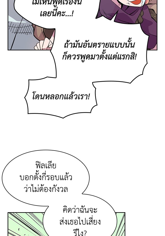 ฟิลเลียโรเซ่กับคำทำนายแห่งมงกุฎหนาม - หน้า 8