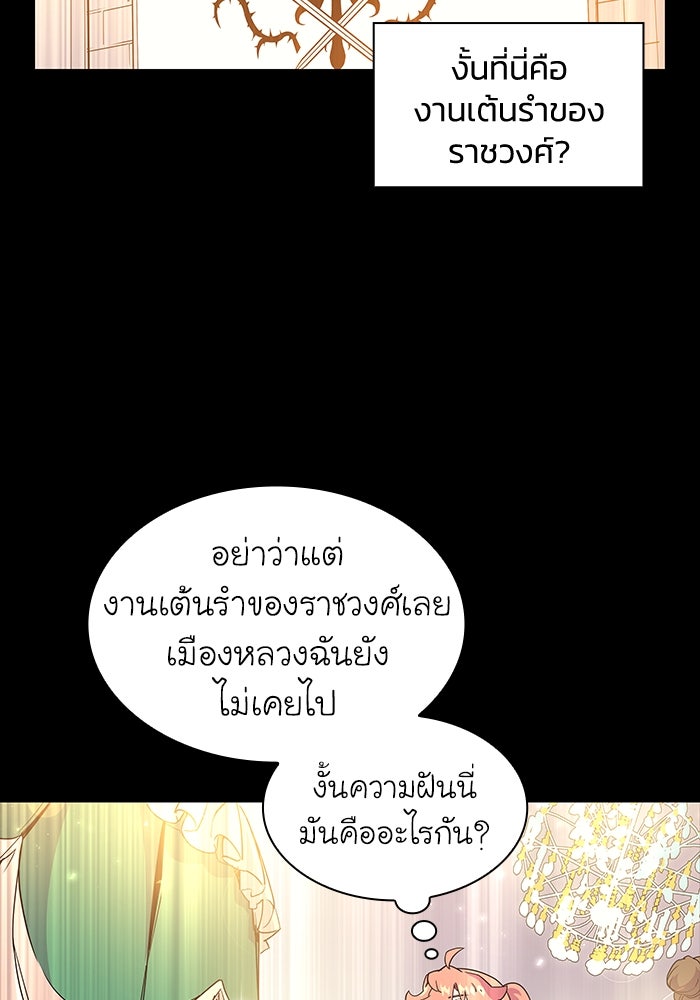 ฟิลเลียโรเซ่กับคำทำนายแห่งมงกุฎหนาม - หน้า 39