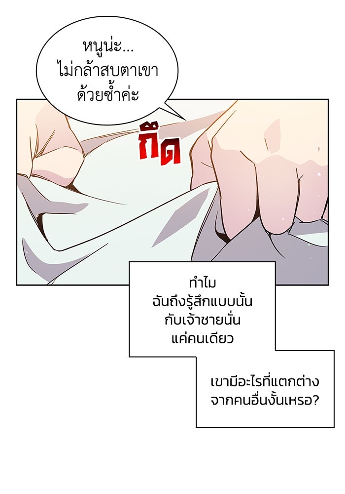 ฟิลเลียโรเซ่กับคำทำนายแห่งมงกุฎหนาม - หน้า 45