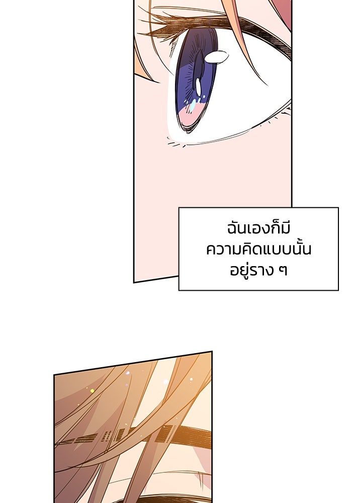 ฟิลเลียโรเซ่กับคำทำนายแห่งมงกุฎหนาม - หน้า 52