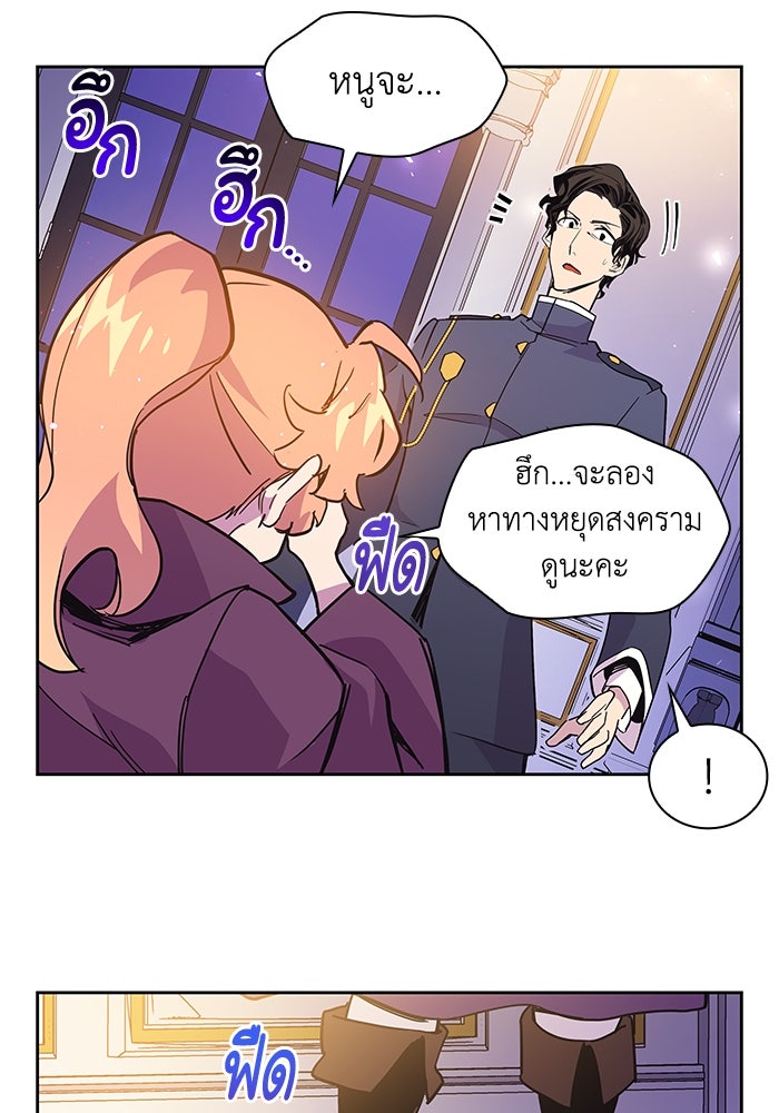 ฟิลเลียโรเซ่กับคำทำนายแห่งมงกุฎหนาม - หน้า 65