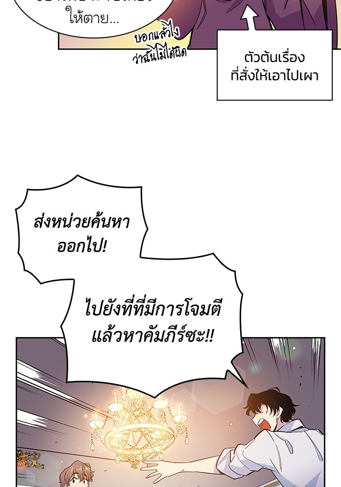 ฟิลเลียโรเซ่กับคำทำนายแห่งมงกุฎหนาม - หน้า 39