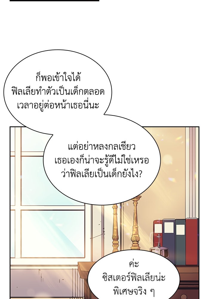 ฟิลเลียโรเซ่กับคำทำนายแห่งมงกุฎหนาม - หน้า 50