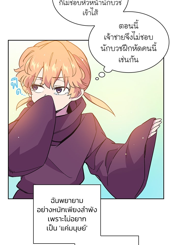 ฟิลเลียโรเซ่กับคำทำนายแห่งมงกุฎหนาม - หน้า 18