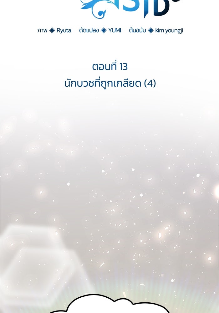 ฟิลเลียโรเซ่กับคำทำนายแห่งมงกุฎหนาม - หน้า 4