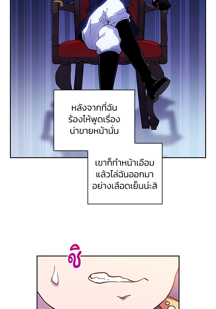 ฟิลเลียโรเซ่กับคำทำนายแห่งมงกุฎหนาม - หน้า 76