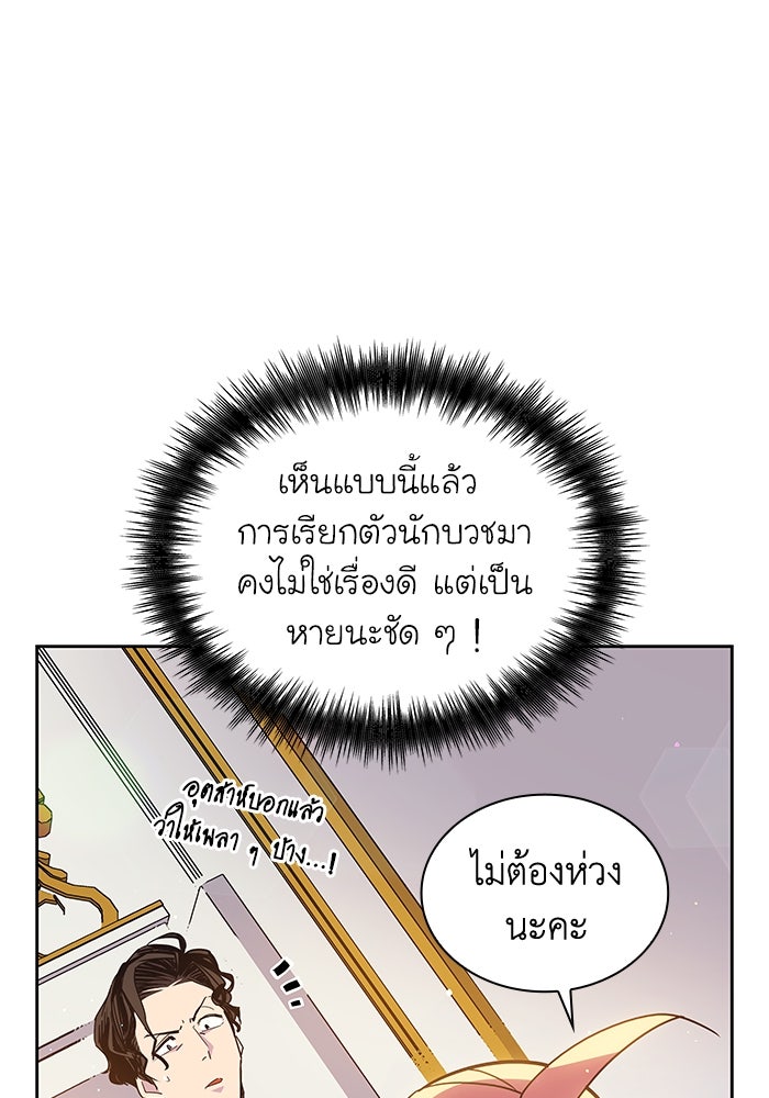 ฟิลเลียโรเซ่กับคำทำนายแห่งมงกุฎหนาม - หน้า 22