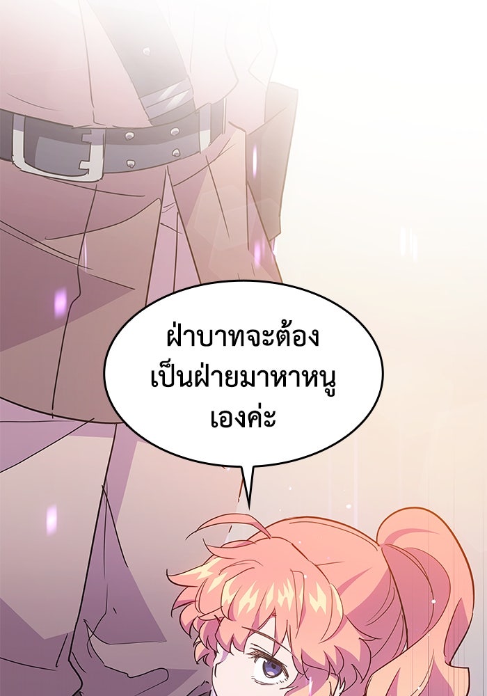 ฟิลเลียโรเซ่กับคำทำนายแห่งมงกุฎหนาม - หน้า 25