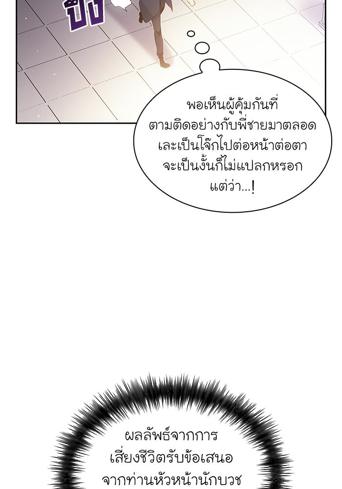 ฟิลเลียโรเซ่กับคำทำนายแห่งมงกุฎหนาม - หน้า 37