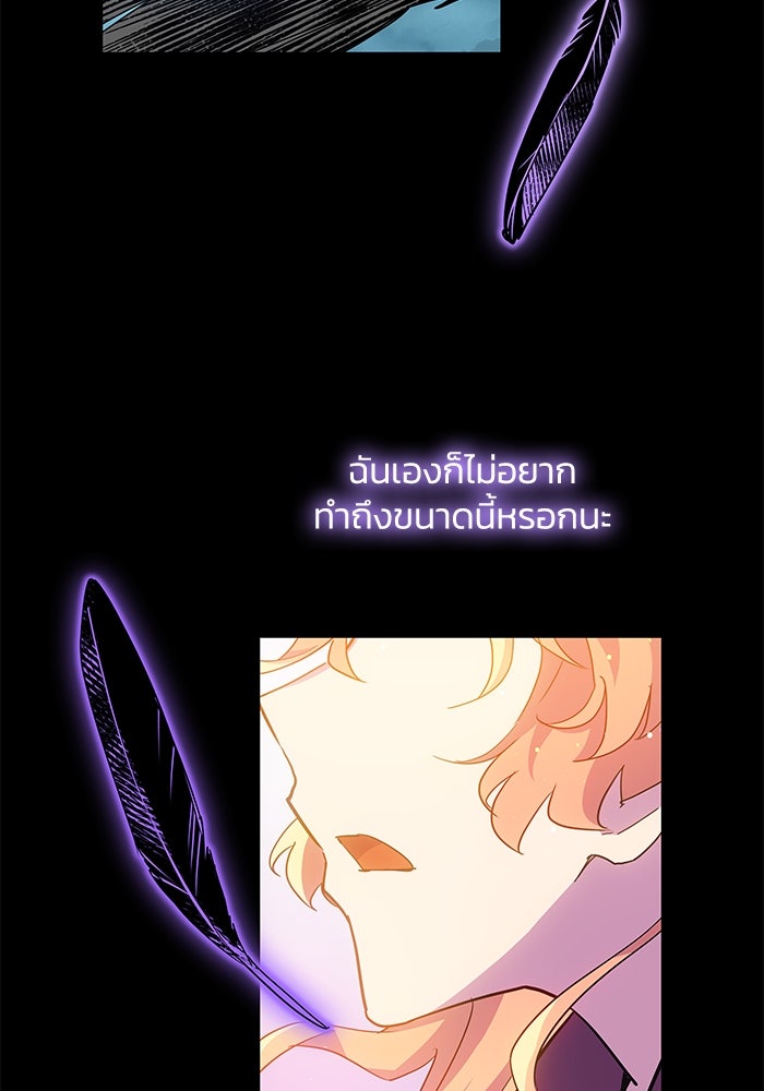 ฟิลเลียโรเซ่กับคำทำนายแห่งมงกุฎหนาม - หน้า 52