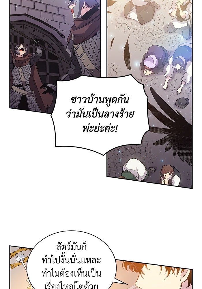 ฟิลเลียโรเซ่กับคำทำนายแห่งมงกุฎหนาม - หน้า 59