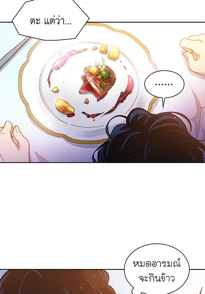 ฟิลเลียโรเซ่กับคำทำนายแห่งมงกุฎหนาม - หน้า 61