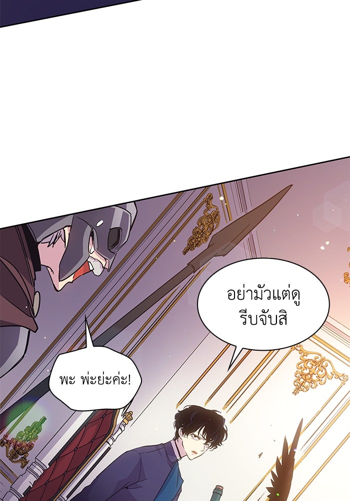 ฟิลเลียโรเซ่กับคำทำนายแห่งมงกุฎหนาม - หน้า 67