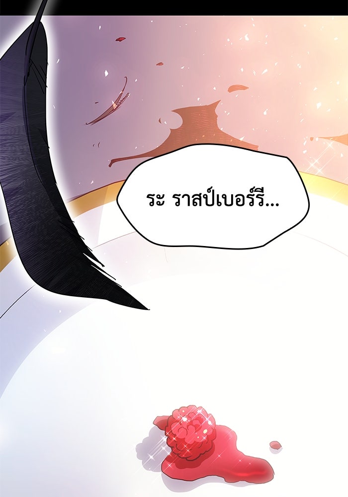 ฟิลเลียโรเซ่กับคำทำนายแห่งมงกุฎหนาม - หน้า 77