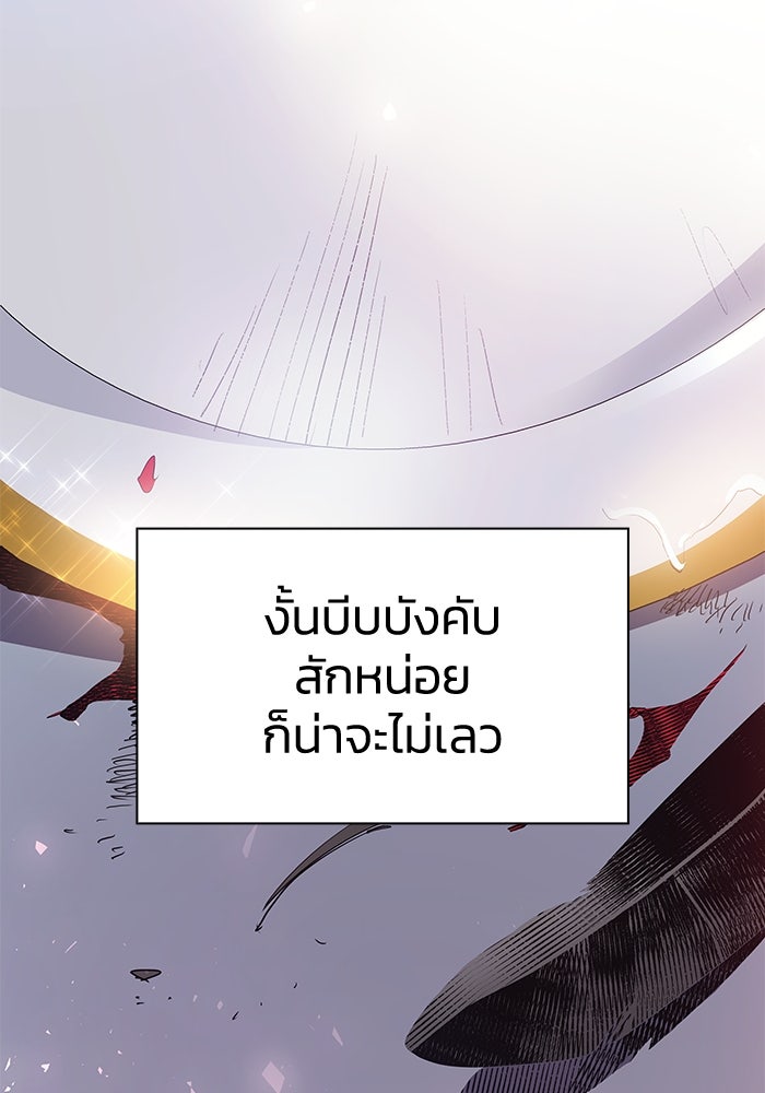 ฟิลเลียโรเซ่กับคำทำนายแห่งมงกุฎหนาม - หน้า 78