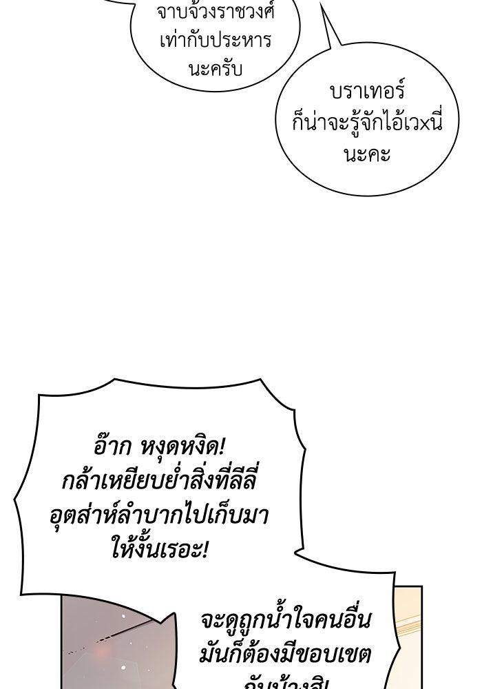 ฟิลเลียโรเซ่กับคำทำนายแห่งมงกุฎหนาม - หน้า 84
