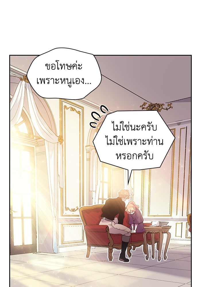 ฟิลเลียโรเซ่กับคำทำนายแห่งมงกุฎหนาม - หน้า 9