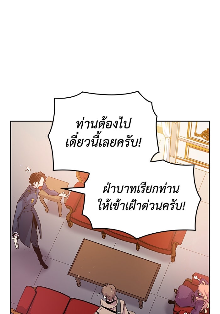 ฟิลเลียโรเซ่กับคำทำนายแห่งมงกุฎหนาม - หน้า 90