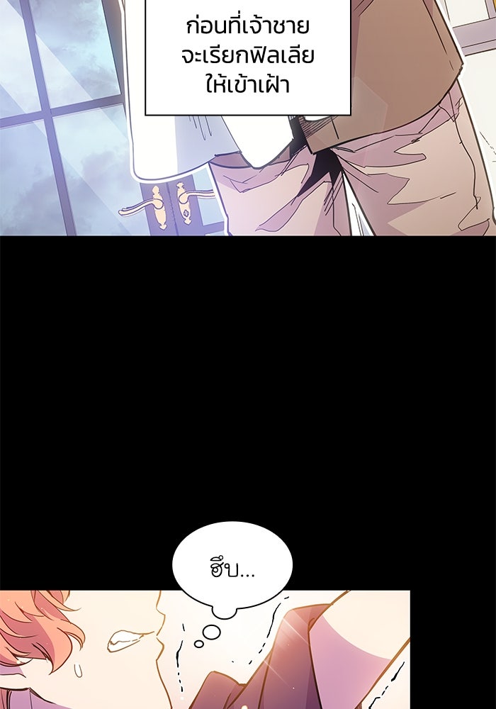 ฟิลเลียโรเซ่กับคำทำนายแห่งมงกุฎหนาม - หน้า 4